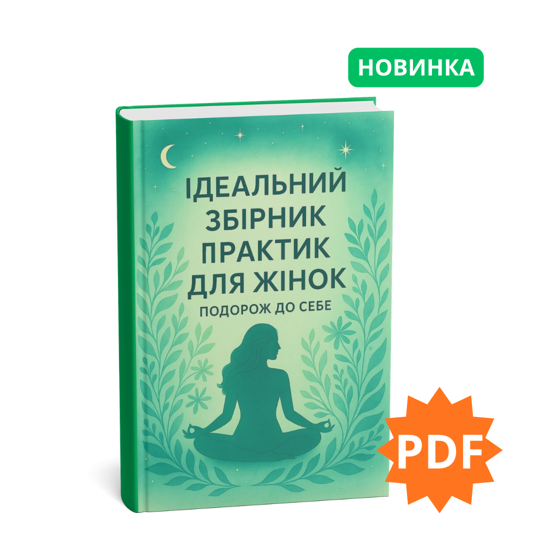 идеальныйсборник-укр